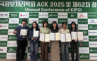 성신여대, 한국정보처리학회 ‘ACK 2025’에서 수상