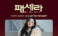 롯데온, 겨울 아우터 최대 70% 할인 ‘패션 세일 라인업’