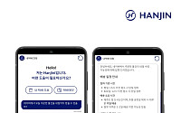 한진, 택배업계 첫 생성형 AI 챗봇 '한지니' 공개