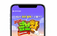 신한투자증권, 게임형 이벤트 '2025 콤보왕' 실시