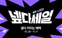 네이버 ‘넾다세일’ 누적 판매액 1조원 돌파...SME 거래액 32% 성장