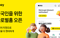 카카오페이, 국내 체류 외국인 위한 ‘글로벌 홈’ 출시