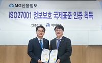 MG신용정보, ISO27001 정보보호 인증 획득
