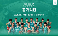 ‘이상범호’ 하나은행 여자농구단, 17일 홈 개막전