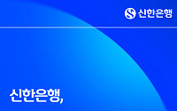 신한은행, 국산 풍력사업 금융주선…‘봉화 오미산’ 준공