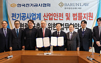 법무법인 바른-전기공사협회, 산업안전 협약 체결