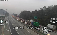 [속보] 서해안고속도로 화물차 추돌사고…서울방향 전면 통제