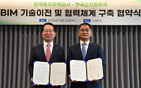 LH, 수자원공사와 공공부문 BIM 기술 수준 높인다