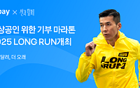카카오페이, ‘션과 함께’와 소상공인 위한 기부 마라톤  ‘2025 LONG RUN’ 개최
