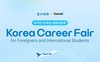 인크루트·우리은행, 외국인·유학생 취업 지원 맞손