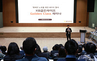 KB국민은행, '행복한 노후' 세미나 개최