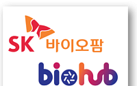 [BioS]SK바팜, 서울바이오허브와 오픈이노베이션 운영 MOU