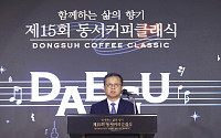 동서식품, 대구서 ‘동서커피클래식’⋯“문화예술 발전 기여”