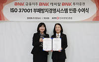 BNK금융, 'ISO 37001' 부패방지 인증 동시 획득