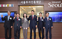 "서울, 투자하고 싶은 도시로"... '서울투자진흥재단' 공식 출범 [종합]