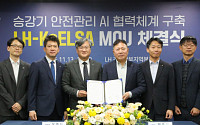 LH, 한국승강기안전공단과 AI 활용 승강기 안전관리 협력체계 구축