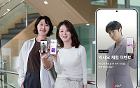 LGU+, AI 통화앱 ‘익시오 체험단’ 5000명 모집⋯통신사 관계없이 신청 가능