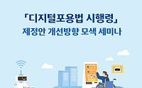 ‘디지털포용법’ 시행령, 장애포용 관점 첫 공개 토론