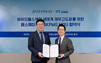 삼정KPMG, 패스웨이 파트너스와 바이오 헬스케어 재무자문 역량 강화 '맞손'