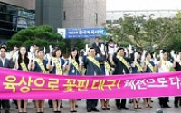 대구은행, ‘93회 전국체전’ 성공개최 기원 가두 캠페인