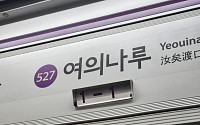 한강불빛공연으로 5호선 여의나루역 열차 무정차 통과