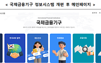 기재부, 국제금융기구 인재정보등록시스템 17일 개시