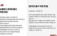 이랜드패션, 천안 물류센터 화재로 뉴발란스ㆍ스파오 등 출고 지연