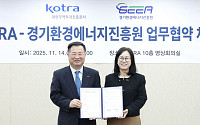 코트라, 경기환경에너지진흥원과 기후테크 글로벌 진출 협력