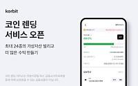 코빗, 복합 담보 기반 코인 렌딩 서비스 오픈…최대 10억 대여