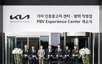 기아, 인증 중고차 센터 평택 직영점·PBV 익스피리언스 센터 개소