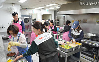 "지역과 함께 성장"… BNK부산은행, 16개 구·군서 '정기 봉사활동' 펼쳐