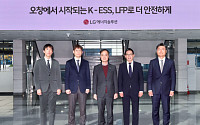 LG에너지솔루션, 국내서도 ESS LFP 배터리 생산