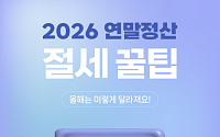 [카드뉴스] 2026 연말정산 미리보기, 꼭 챙겨야 할 '절세 꿀팁' 9