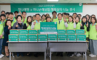하나손해보험·하나생명 인천 그룹홈 아동을 위한 행복상자 제작·기부