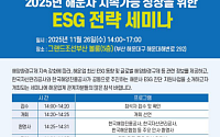 해진공·캠코, 해운사 ESG 전략 세미나 개최… 우수기업 인증서 수여