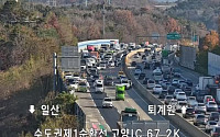 [속보] 수도권 제1순환선 일산방향 교통사고…고양 IC 인근 정체