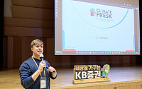 KB증권, 방송인 '줄리안 퀸타르트'와 '기후 프레스크' 워크숍 진행