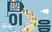 '2025 관광두레 전국대회' 개최⋯문체부 "주민 주도 지역 관광 지원"