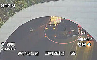 [속보] 경북 고령2터널서 추돌사고, 1명 사망…화재는 초진