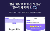 구몬학습, 외국어 학습 발음 코칭 서비스 ‘인토링’ 출시