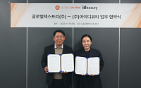 글로벌텍스프리–아이디뷰티, 외국인 관광객 서비스 고도화를 위한 업무제휴 협약