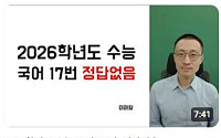 "2026 수능 국어 17번, 정답 없다"…포항공대 교수의 문제제기