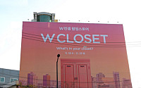 W컨셉, 성수동서 패션 스타일링 체험 팝업 ‘더블유클로젯’ 운영