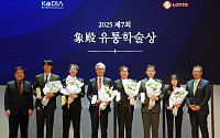 롯데 유통군, ‘제7회 상전유통학술상’ 대상에 한상린 한양대 교수 선정