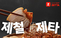 롯데마트, ‘제철엔 제타 2차 캠페인’ 열고 제타 앱 키우기 박차