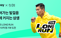 카카오페이, ‘2025 롱 런’ 누적 200억 걸음 달성 시 10억 더 기부