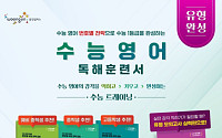 “단계적 학습하도록”…웅진컴퍼스, ‘수능트레이닝 유형’ 라인업 확대