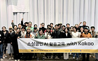 카카오-중기부, 소상공인 AI 활용 교육 시작⋯ 300명 이상 지원