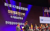 KAI, 국가품질경영대회에서 대통령표창 수상