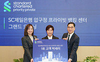 SC제일은행, 압구정 PB센터 개설…1호 고객은 박세리
